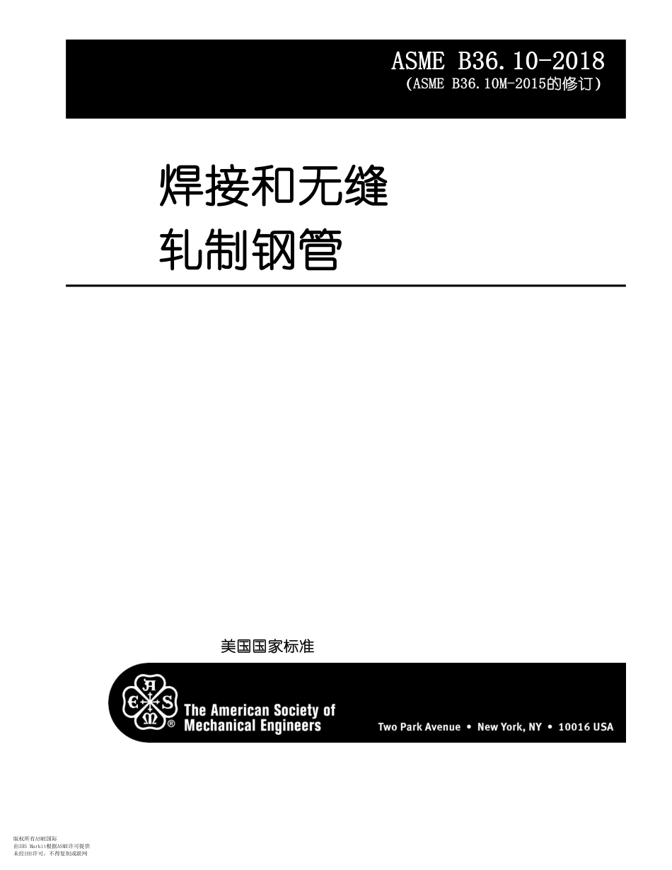 ASME B36.10M-2018 高清电子中文版.pdf_第2页
