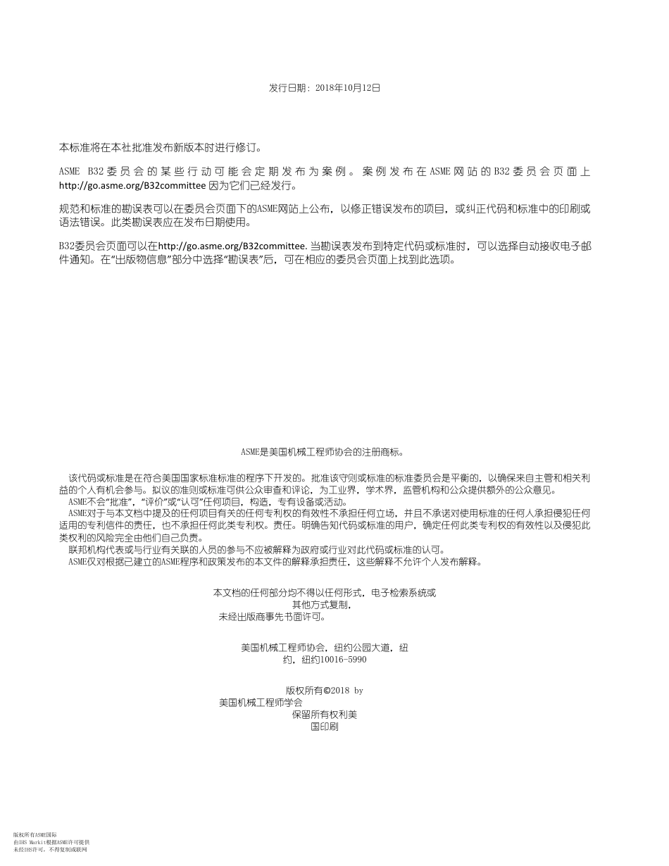 ASME B36.10M-2018 高清电子中文版.pdf_第3页