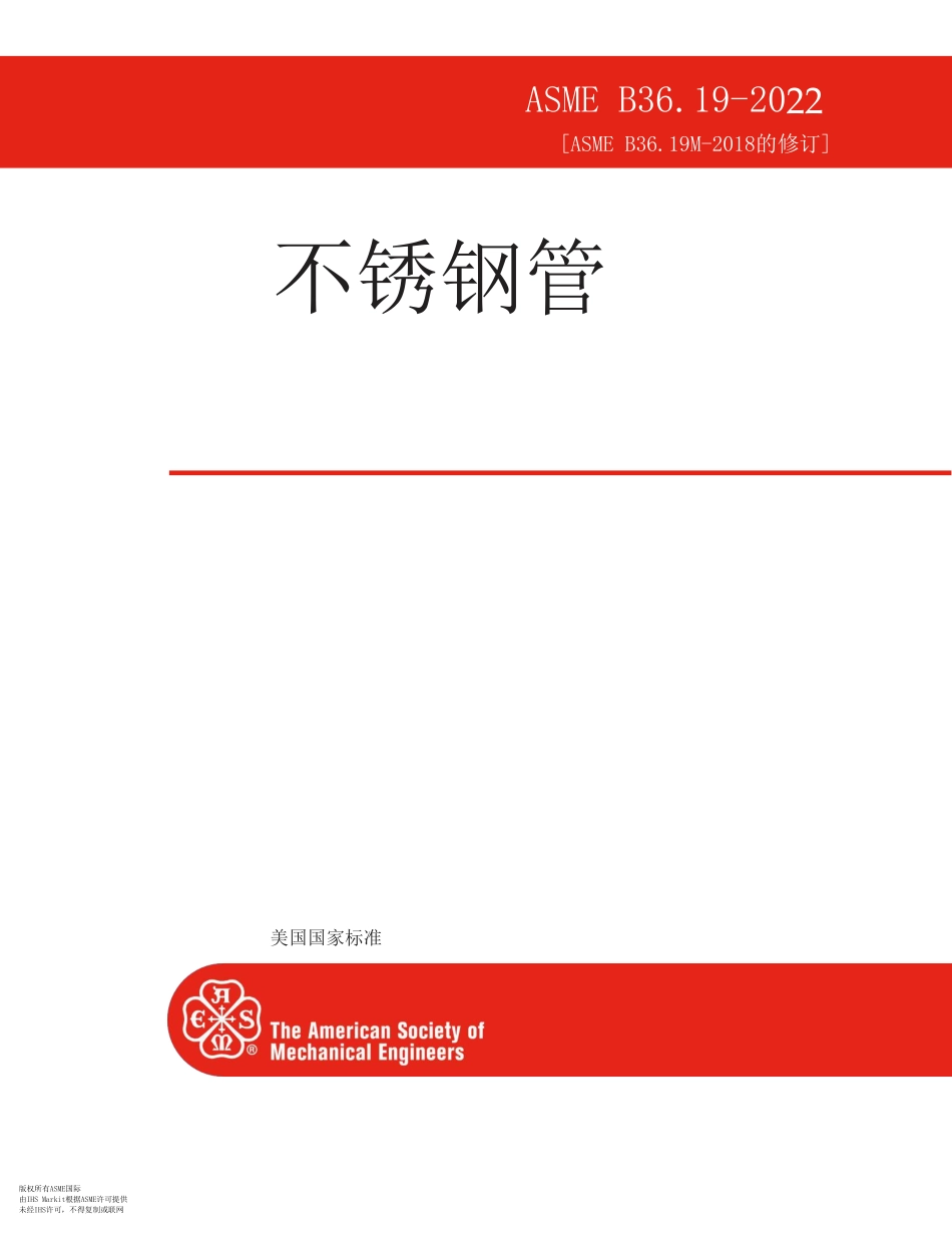 ASME B36.19M-2022高清电子中文版.pdf_第1页