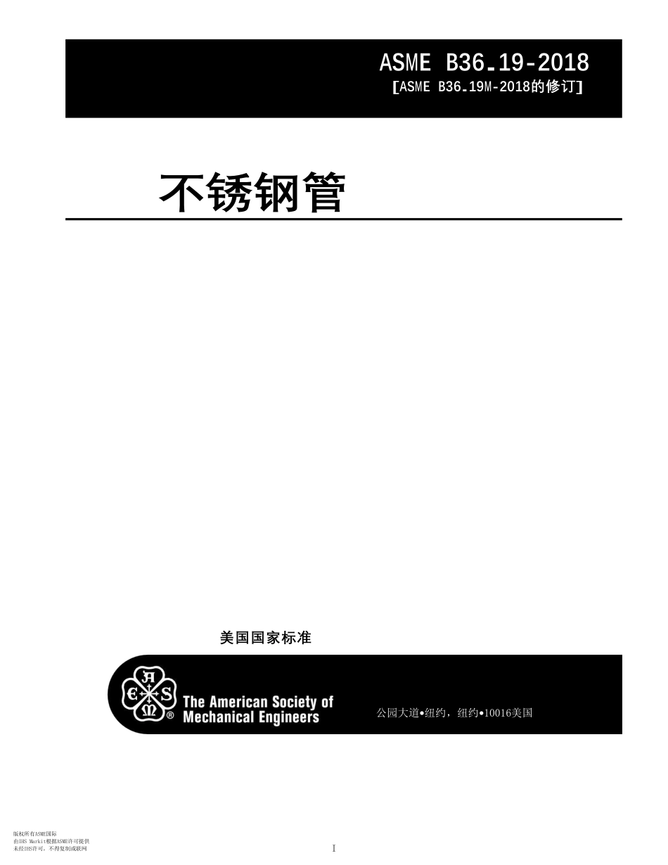ASME B36.19M-2022高清电子中文版.pdf_第2页