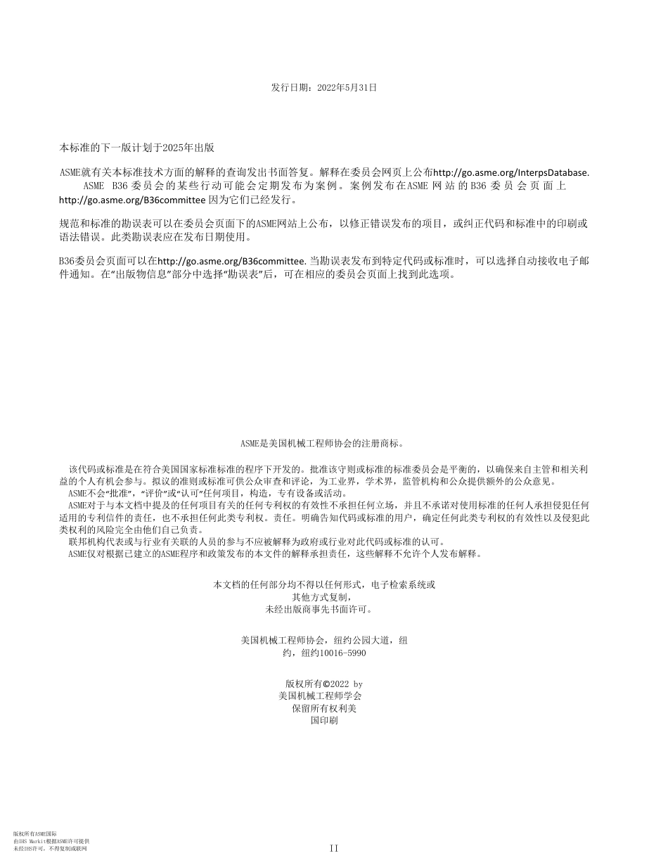 ASME B36.19M-2022高清电子中文版.pdf_第3页