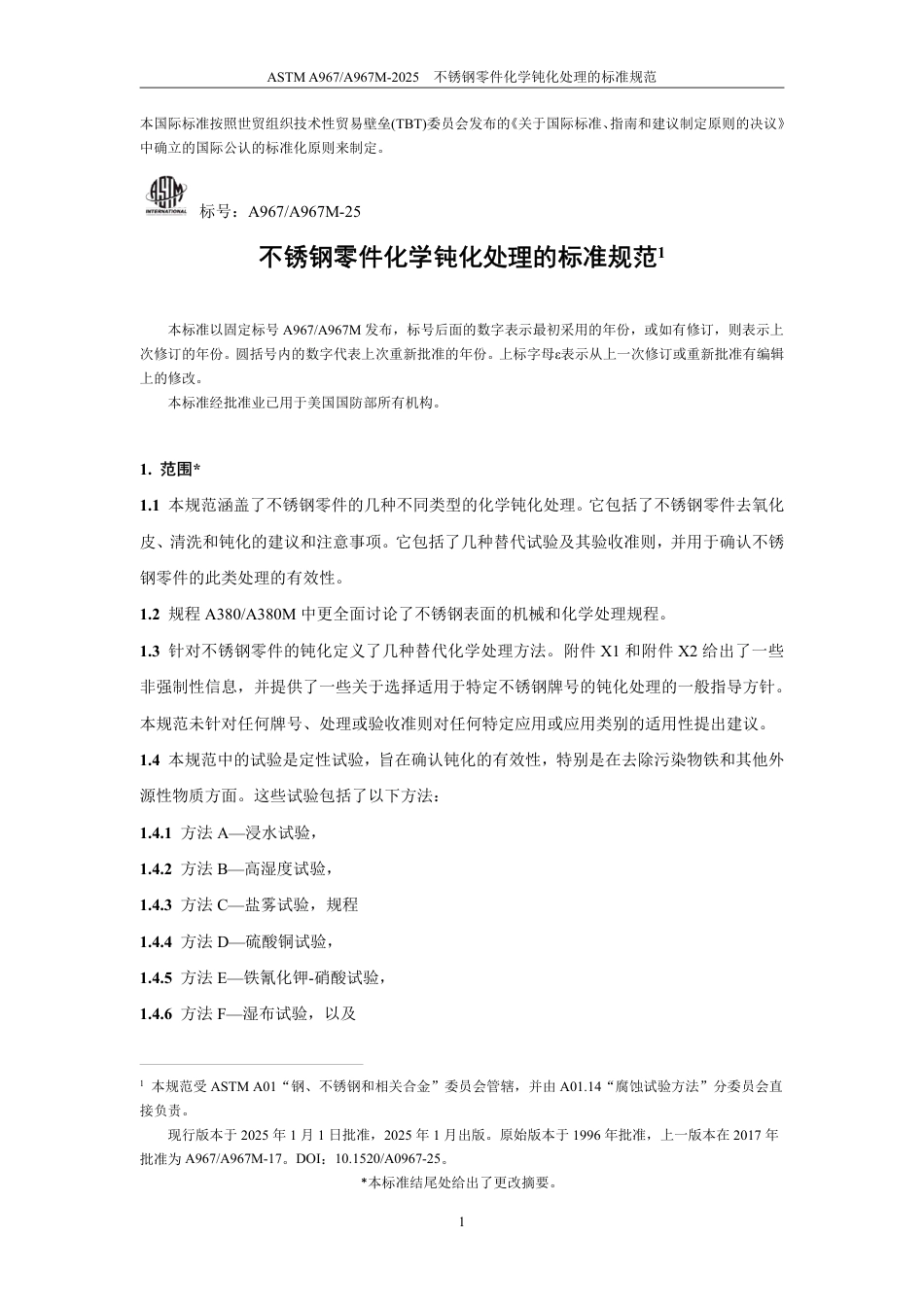 ASTM A967-2025中文版.pdf_第2页