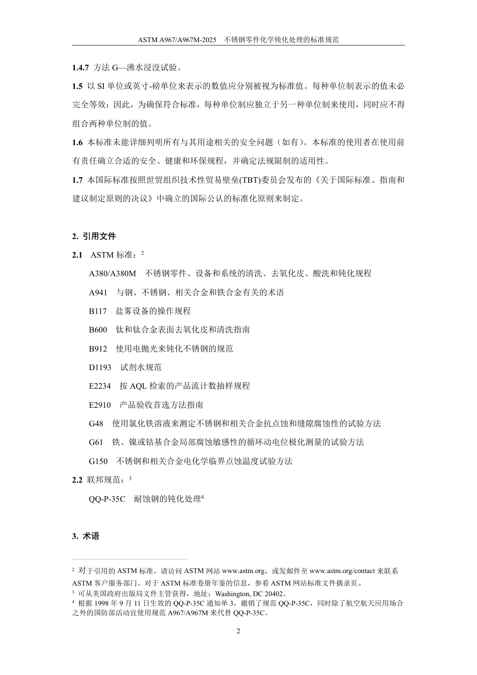 ASTM A967-2025中文版.pdf_第3页