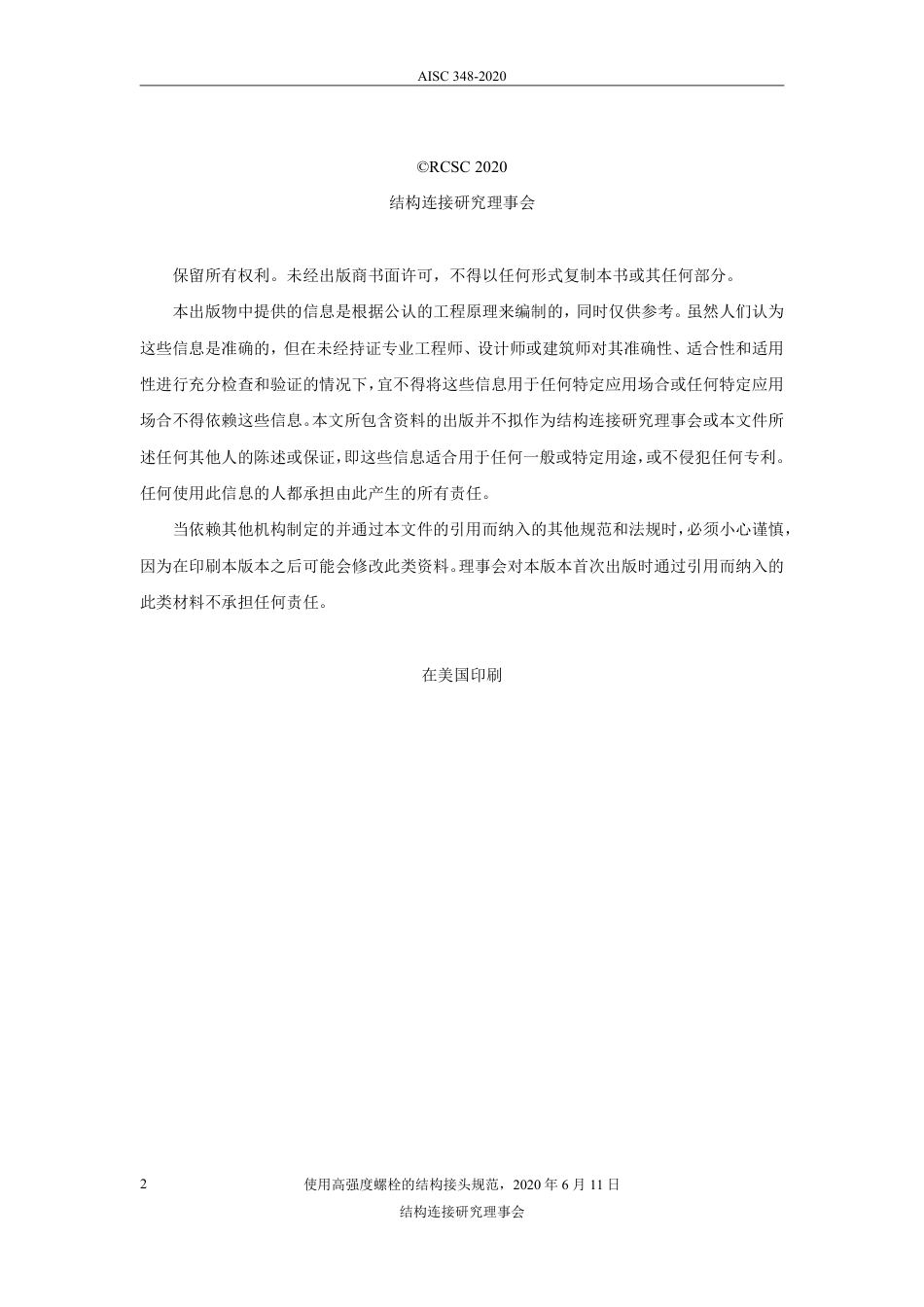AISC 348-2020中文版.pdf_第3页