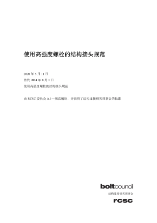 AISC 348-2020中文版.pdf