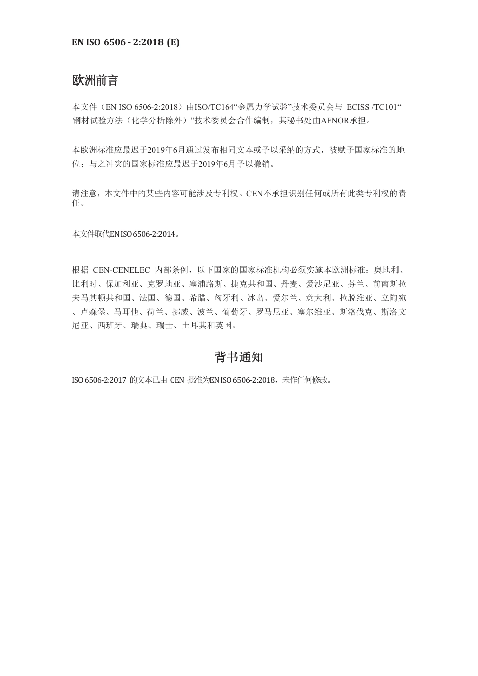 EN ISO 6506-2-2017中文版.pdf_第2页