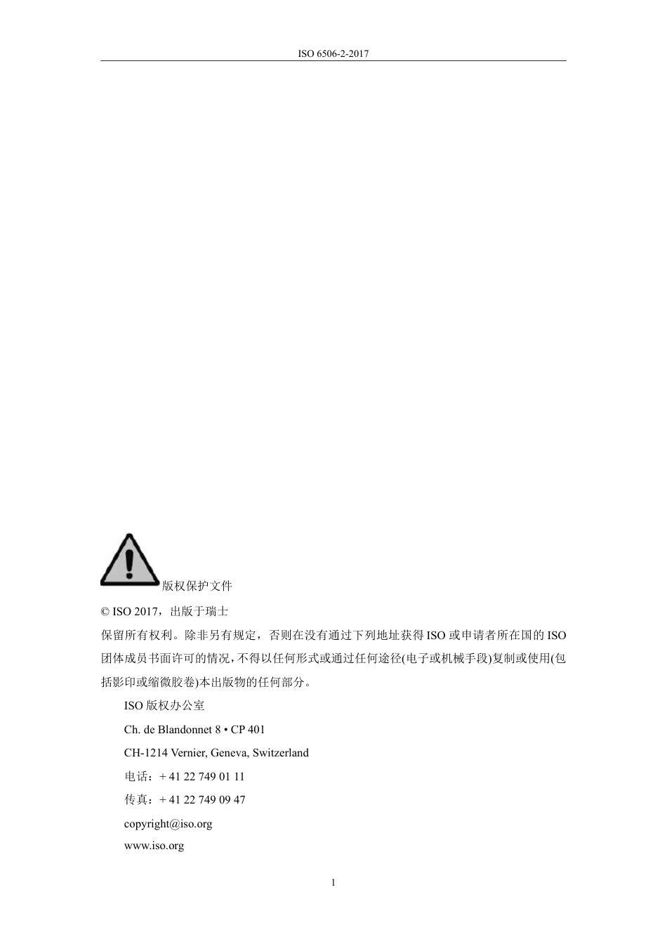 ISO 6506-2-2017中文版.pdf_第2页