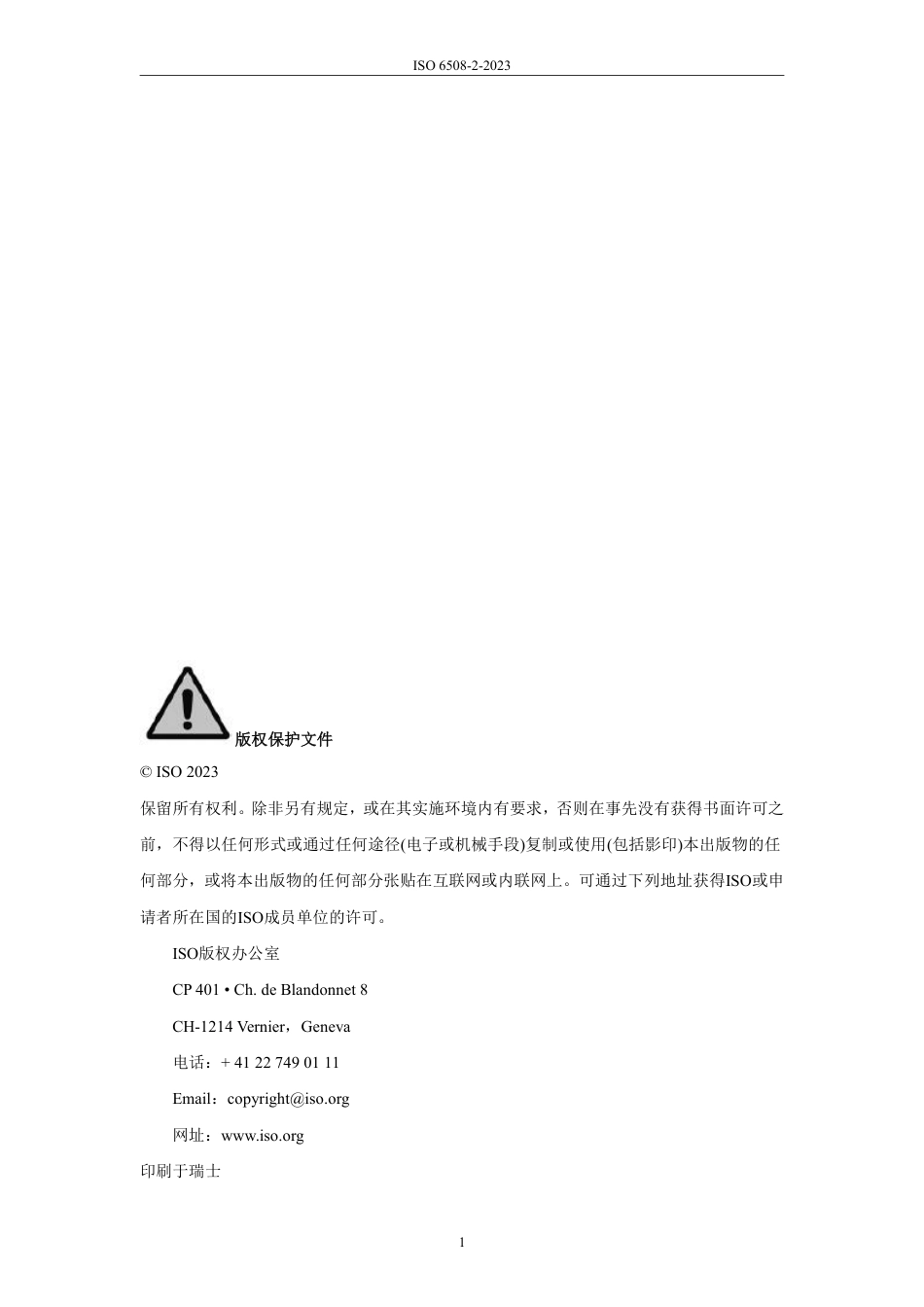ISO 6508-2-2023 中文.pdf_第2页