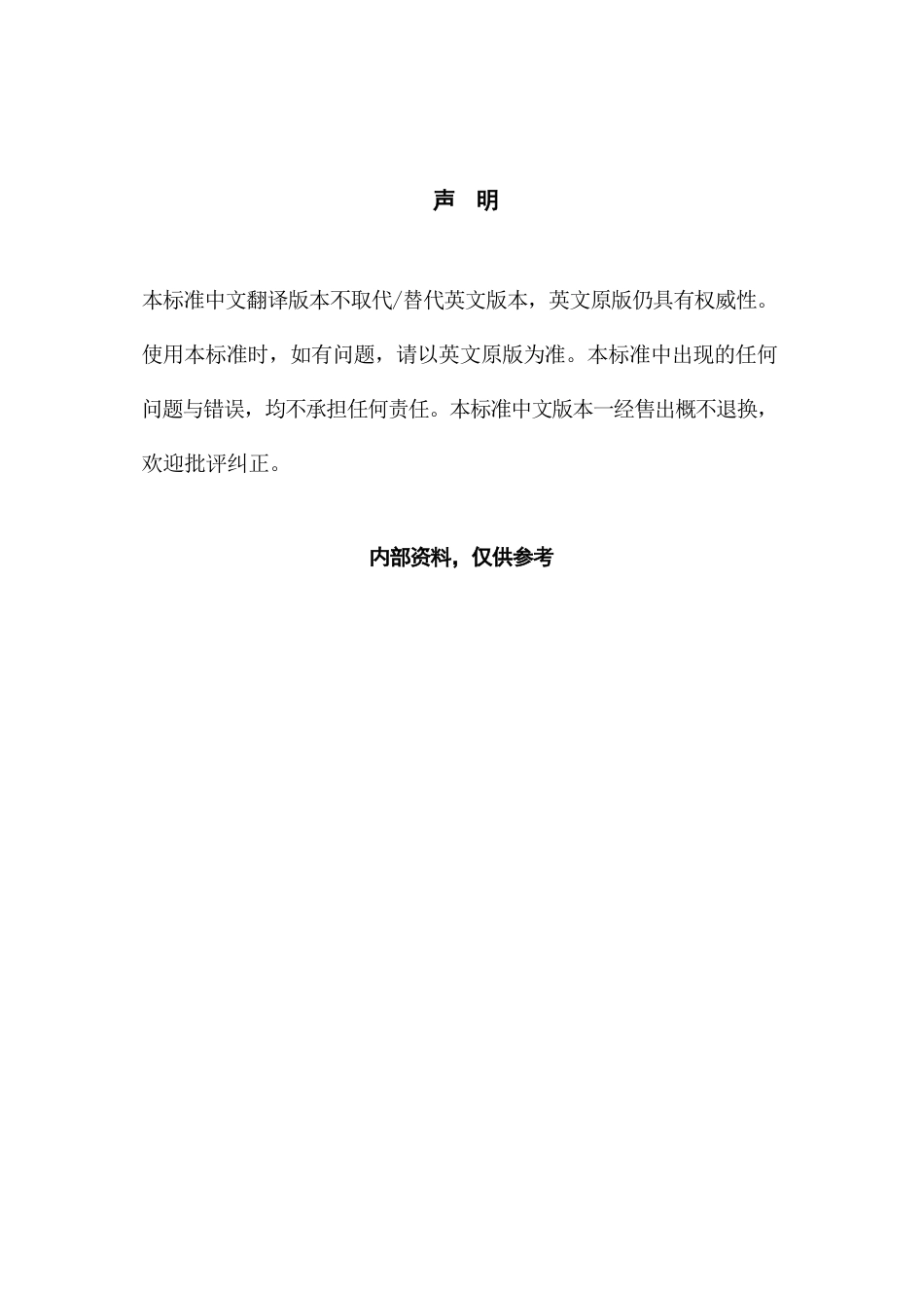 ASTM E23-2025中文版.pdf_第2页