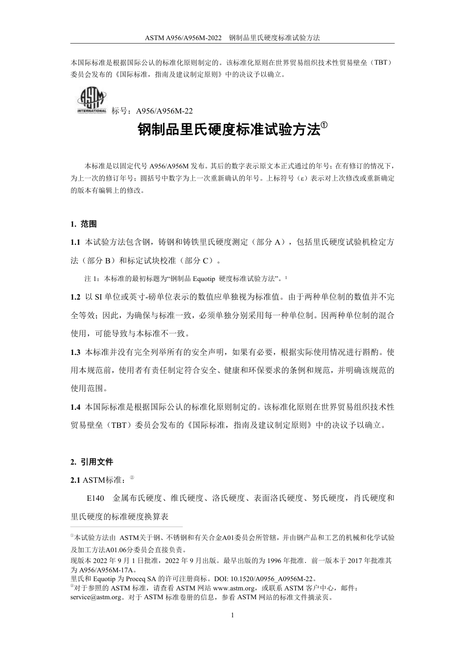 ASTM A956-2022 中文版.pdf_第2页