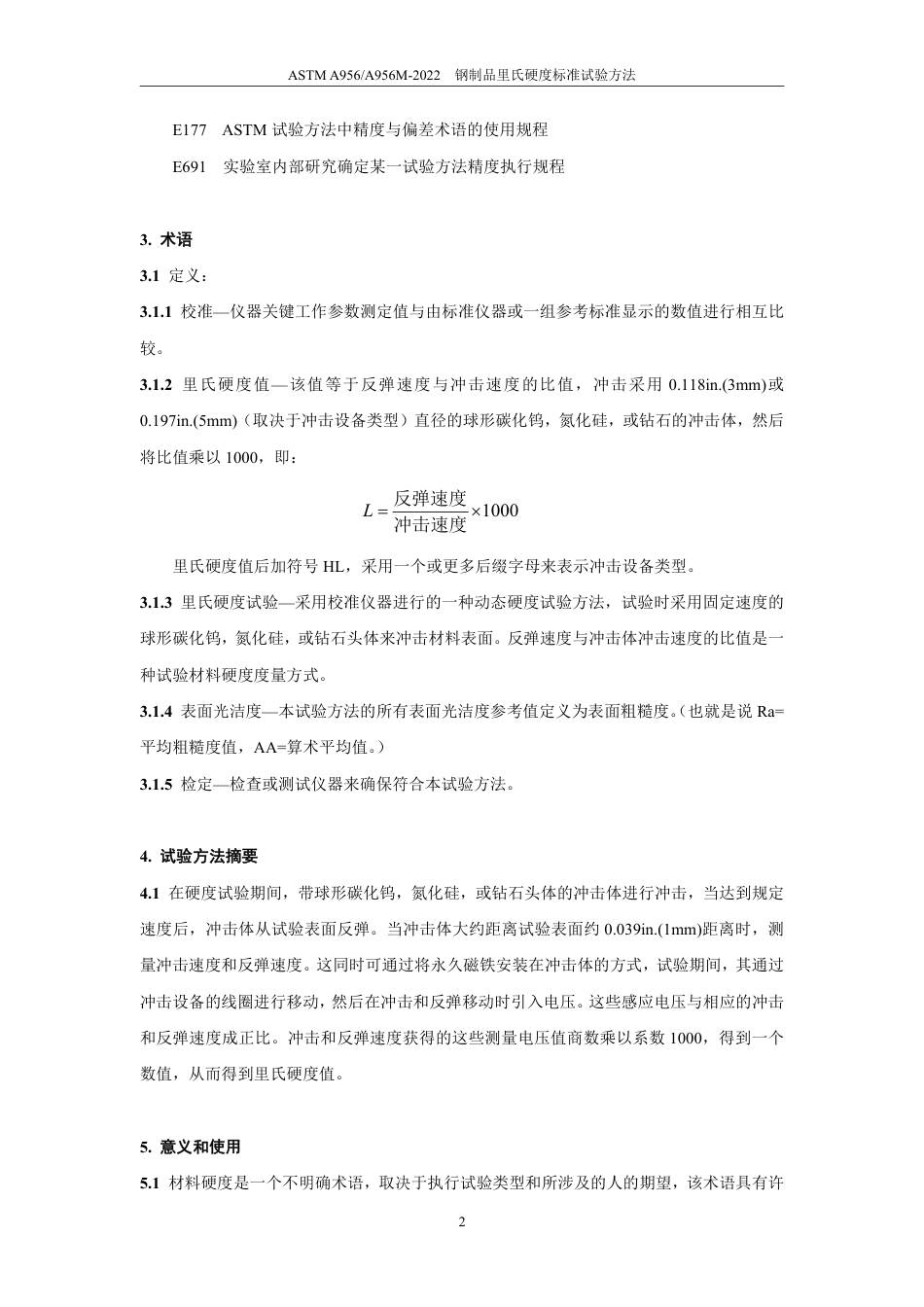 ASTM A956-2022 中文版.pdf_第3页