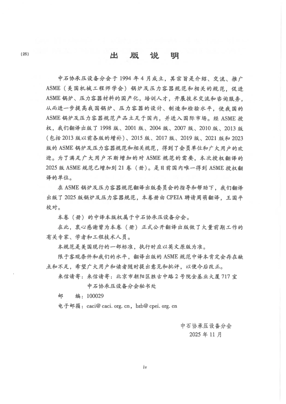 ASME BPVC IX 焊接评定 2025 中文版.pdf_第2页