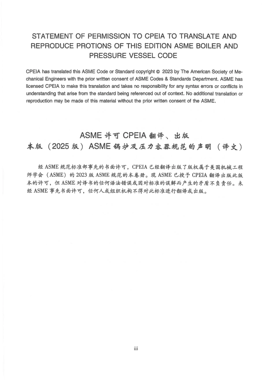 ASME BPVC IX 焊接评定 2025 中文版.pdf_第3页