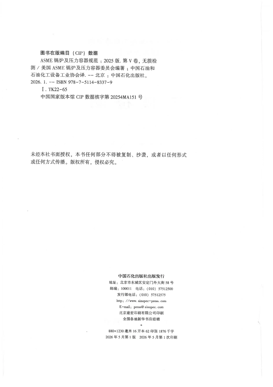 ASME BPVC V 无损检测 2025 中文版.pdf_第3页