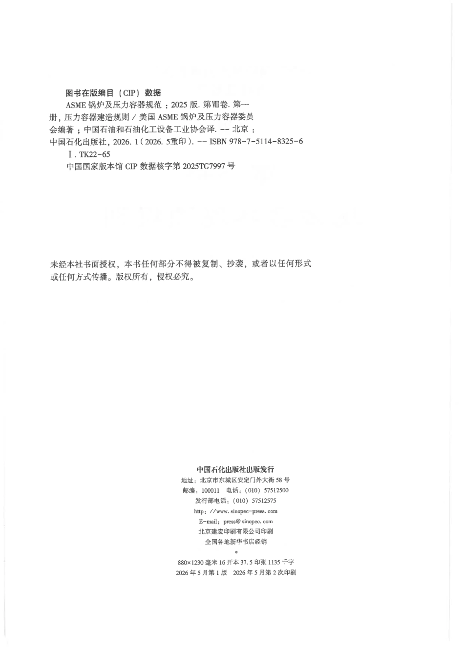 ASME BPVC VIII.1 压力容器建造规则 2025 中文版（OCR书签版）.pdf_第3页