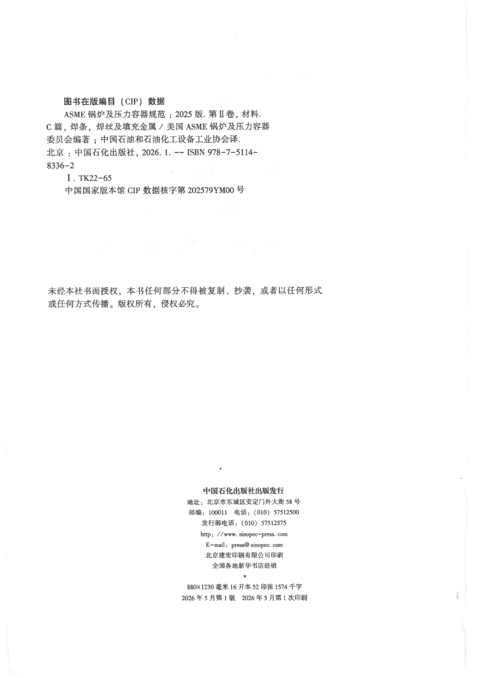 ASME BPVC IIC 焊条焊丝及填充金属 2025 中文版.pdf_第3页