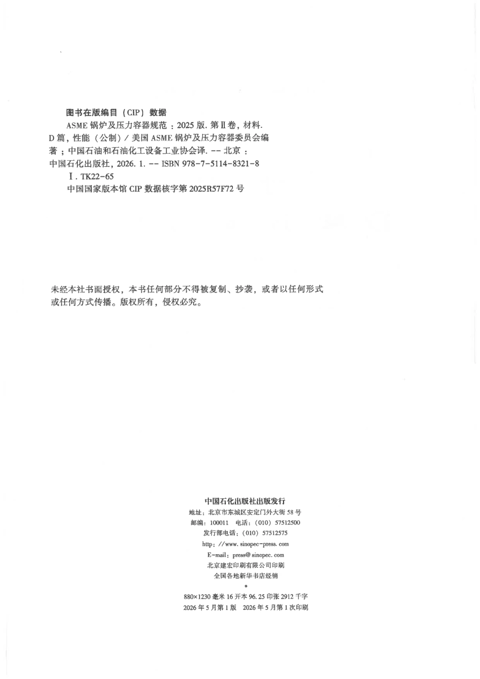 ASME BPVC IID 材料性能(公制) 2025 中文版.pdf_第3页