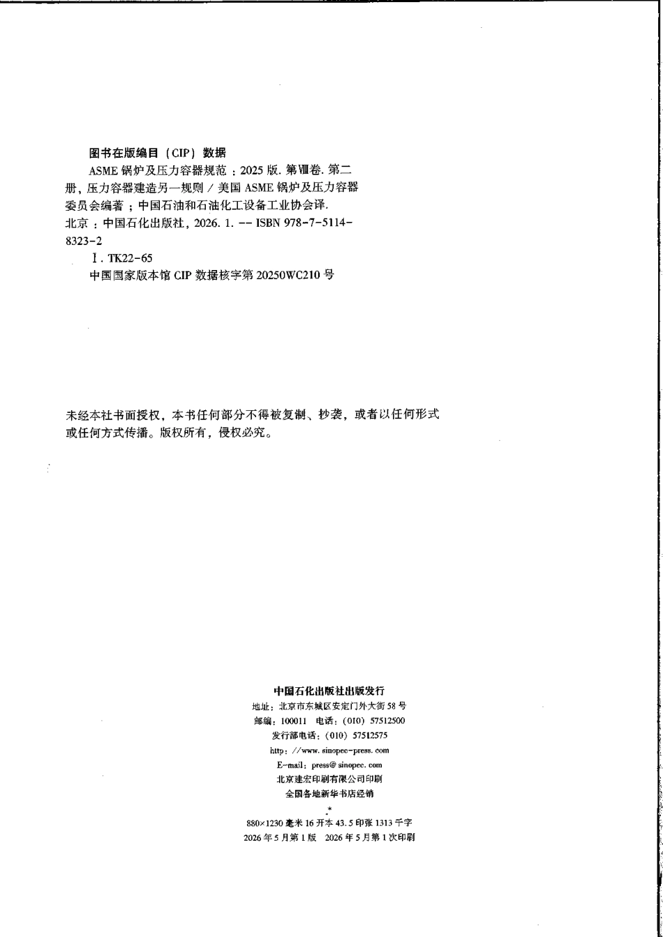 ASME BPVC Ⅷ.2 中文版2025.pdf_第3页