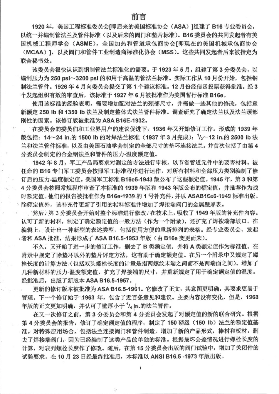 ASME B16.5-2025中文扫描版.pdf_第2页