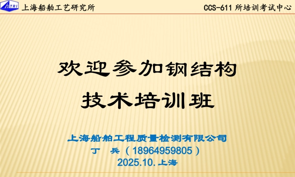 GB T 15822.2 2024.pptx