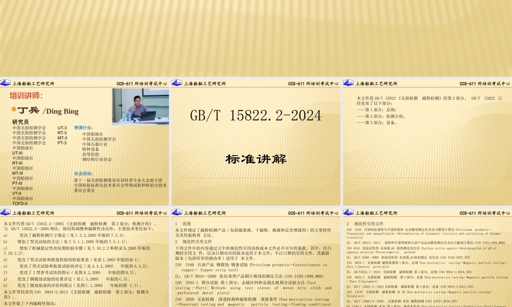 GB T 15822.2 2024.pptx