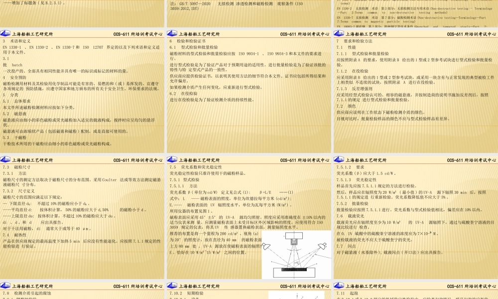 GB T 15822.2 2024.pptx