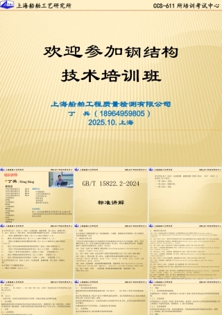 GB T 15822.2 2024.pptx