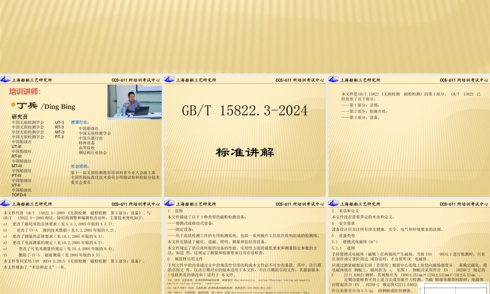 GB T 15822.3 2024.pptx