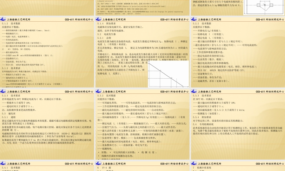 GB T 15822.3 2024.pptx
