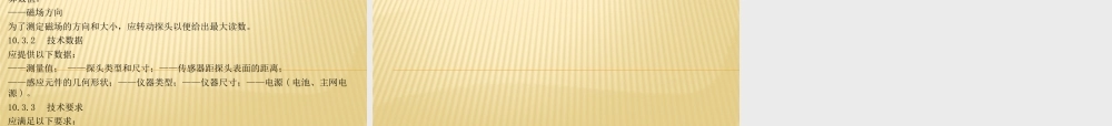 GB T 15822.3 2024.pptx