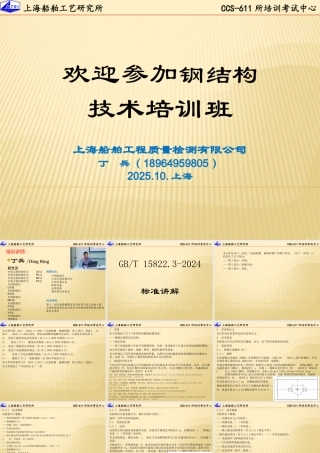 GB T 15822.3 2024.pptx