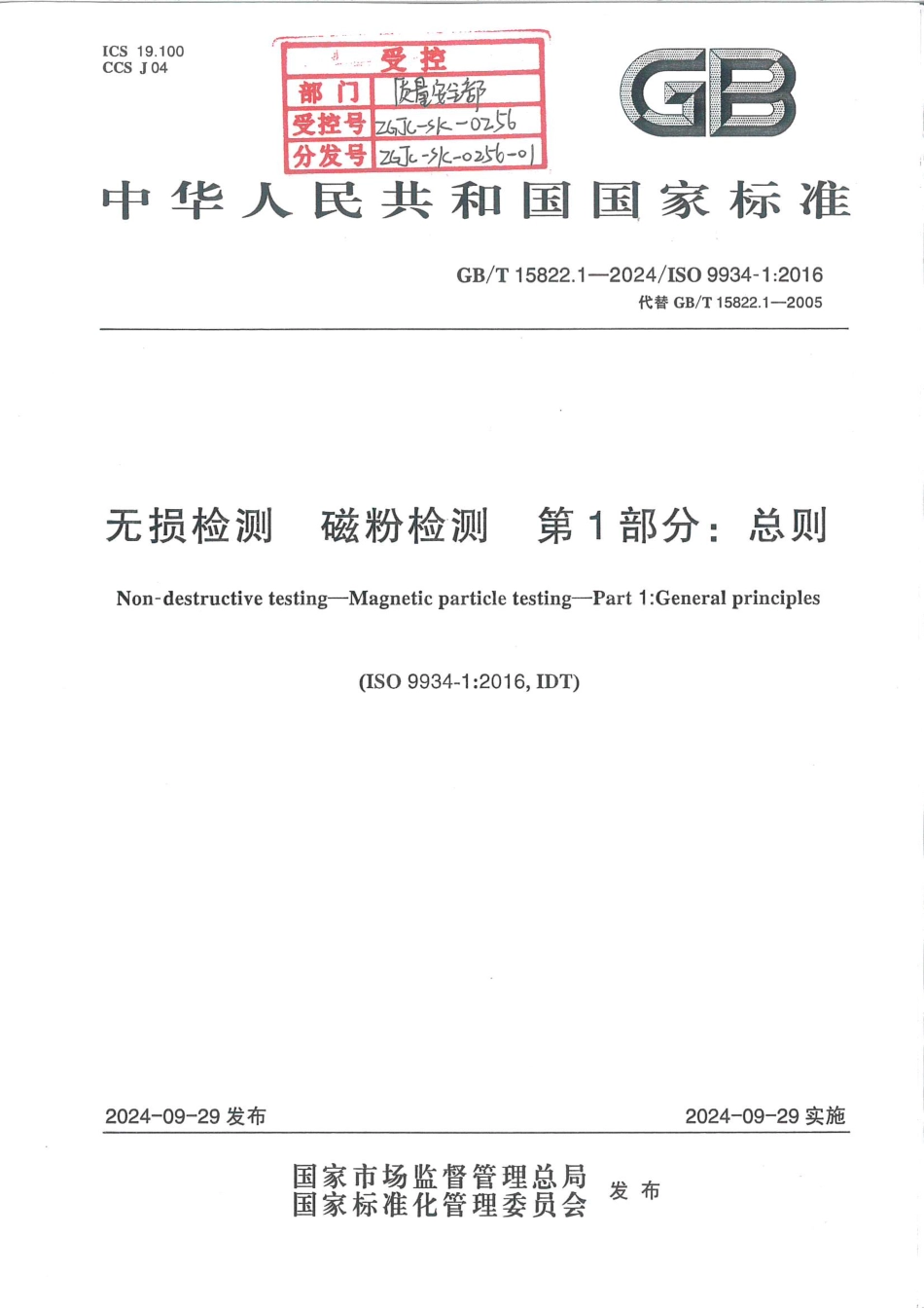 GB T 15822.1-2024.pdf_第1页