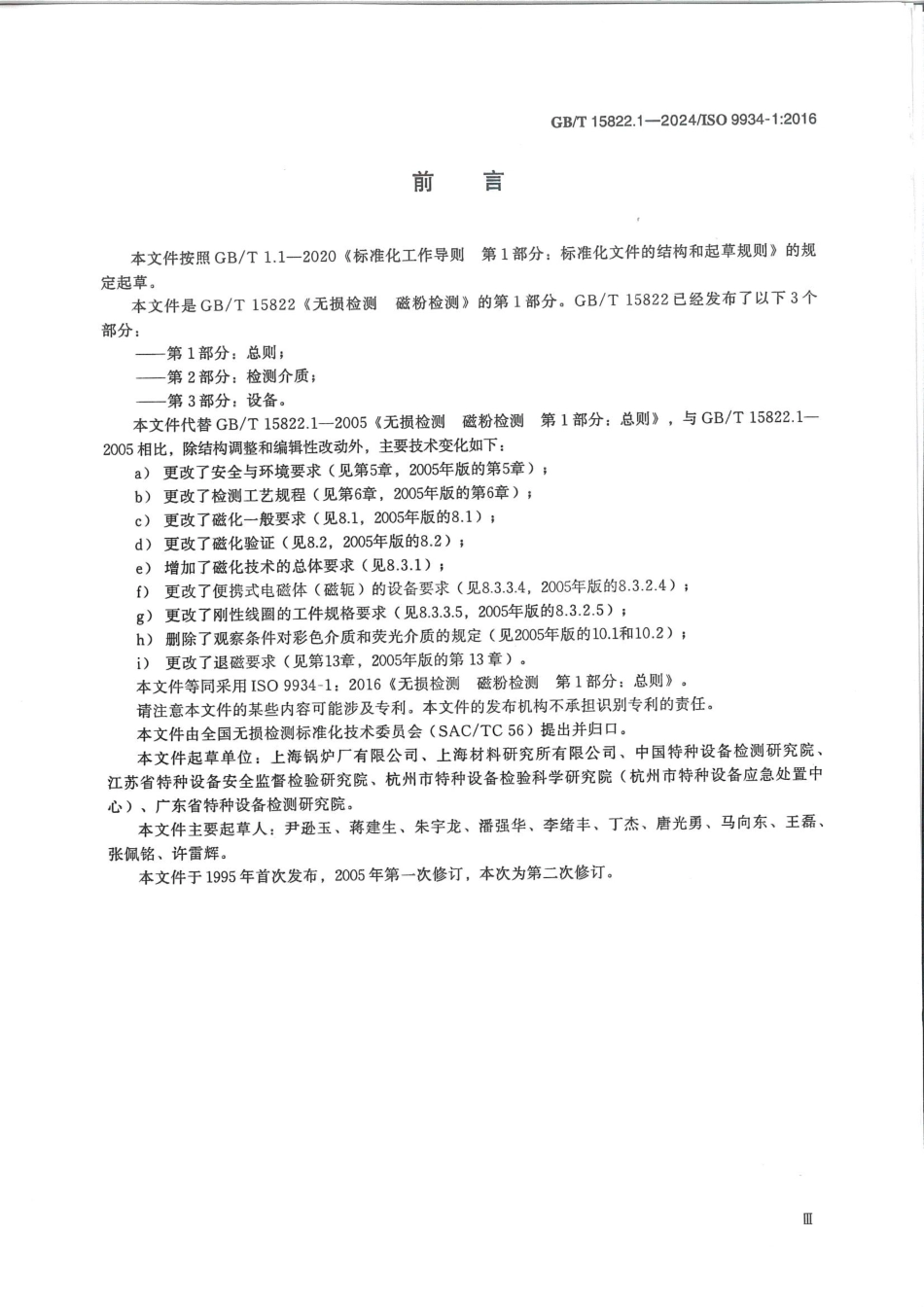 GB T 15822.1-2024.pdf_第3页