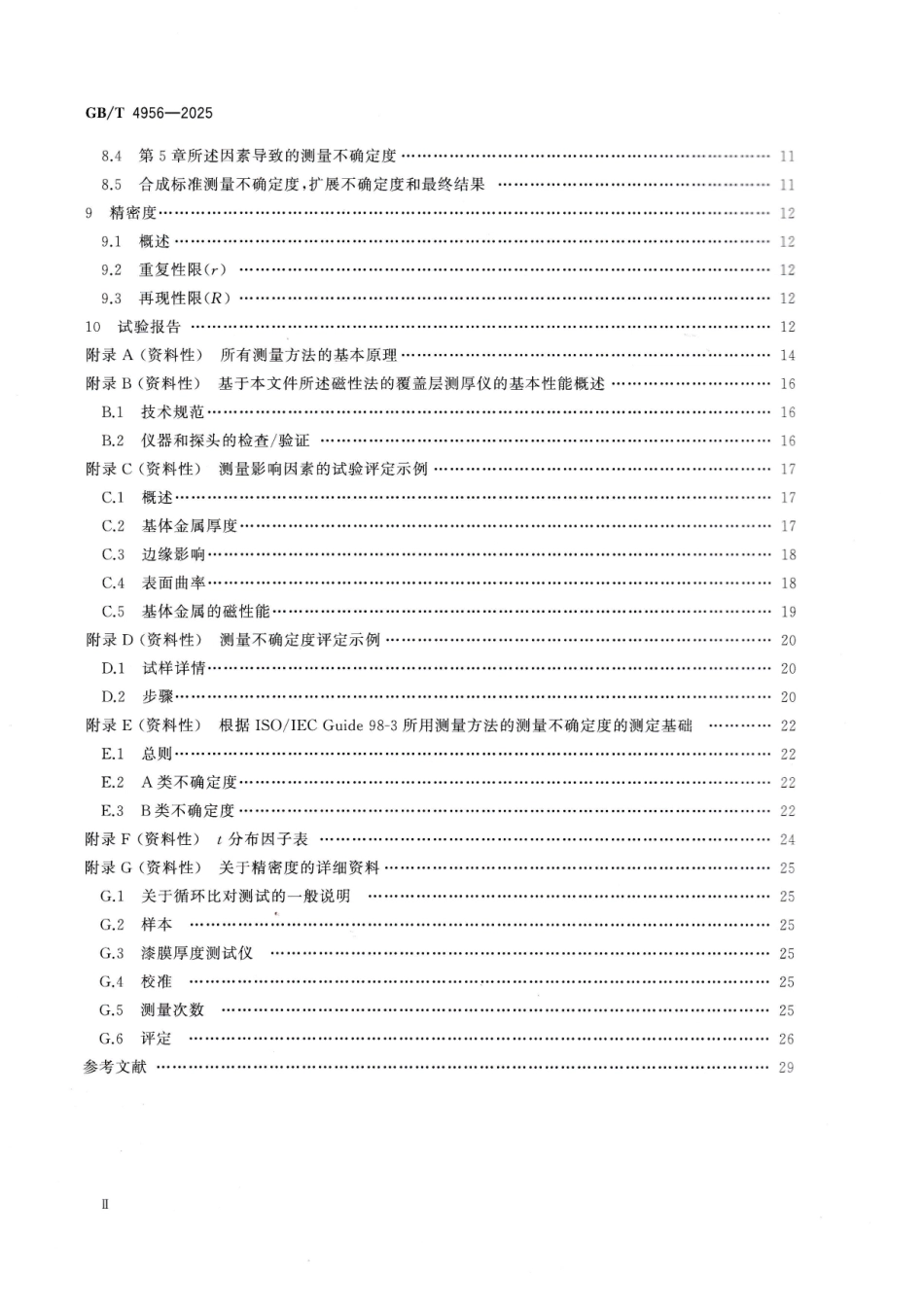 GBT 4956-2025 磁性基体上非磁性覆盖层  覆盖层厚度测量 磁性法.pdf_第3页