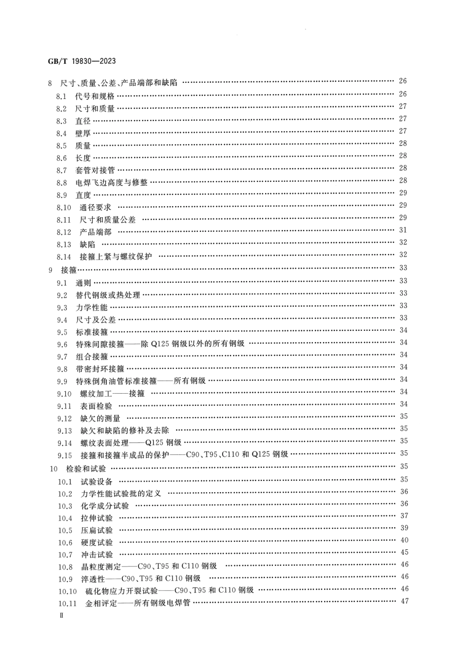 GB_T 19830-2023.PDF_第3页