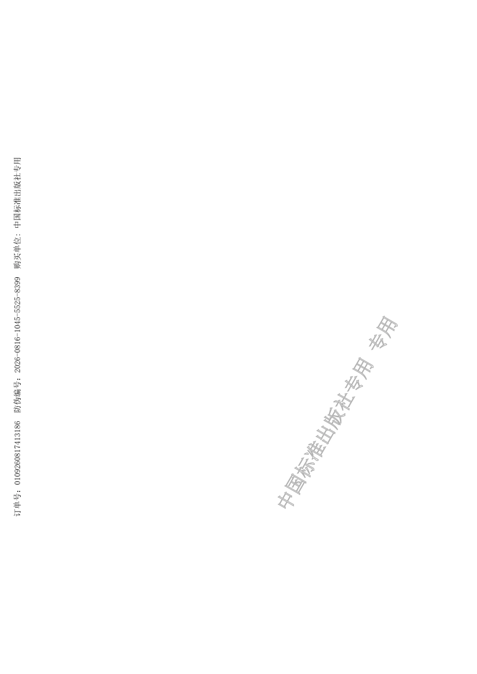 GB-T 18912-2024.pdf_第2页