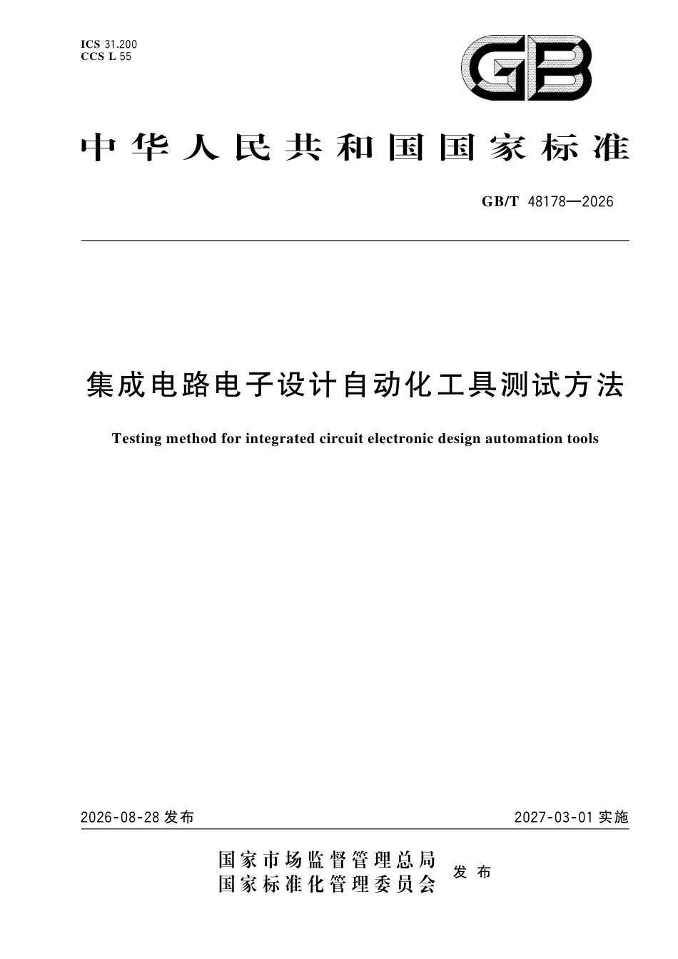 GB／T 48178-2026_集成电路电子设计自动化工具测试方法.pdf_第1页