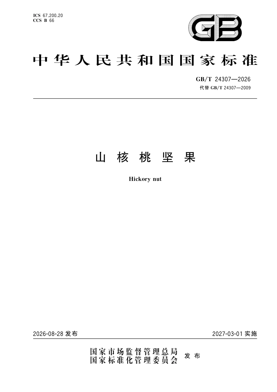 GB／T 24307-2026_山核桃坚果.pdf_第1页