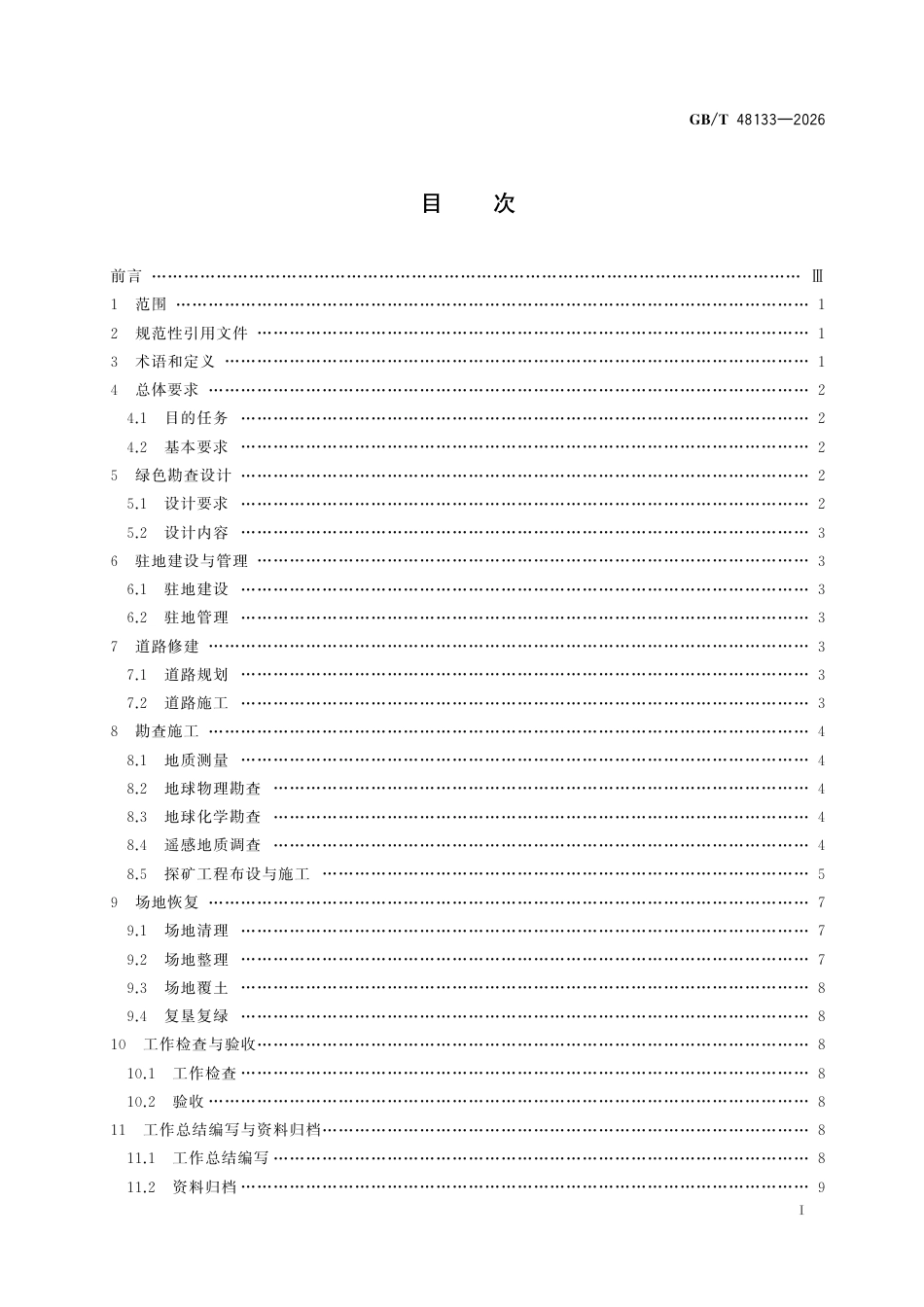 GB／T 48133-2026_固体矿产绿色勘查规范.pdf_第3页