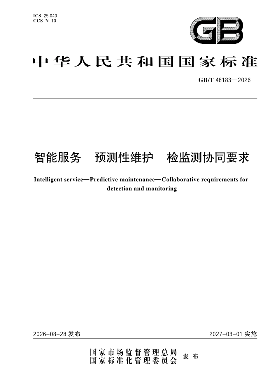 GB／T 48183-2026_智能服务 预测性维护 检监测协同要求.pdf_第1页