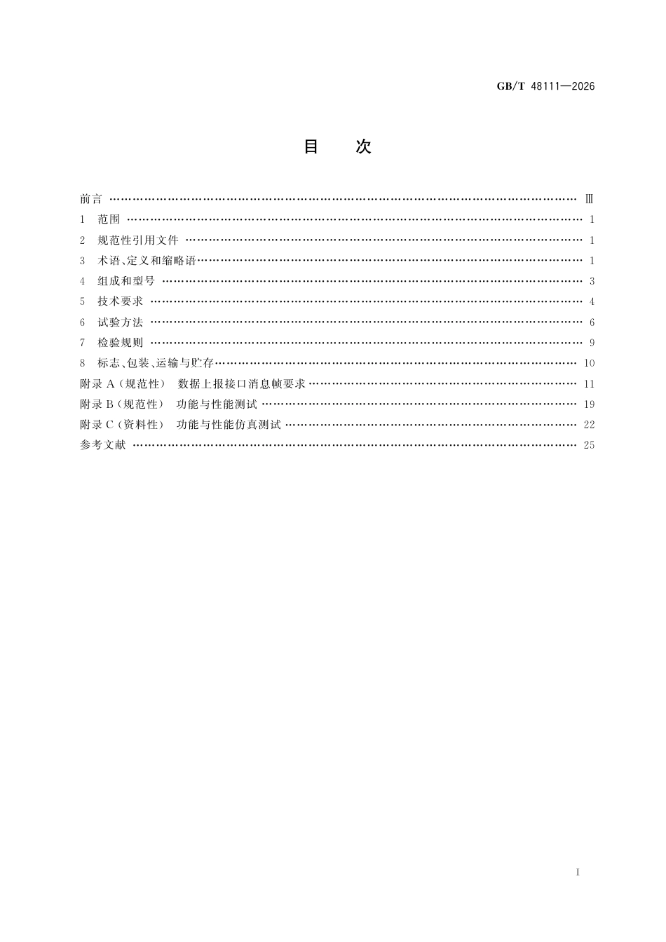 GB／T 48111-2026_交通信息采集 路侧毫米波雷达交通状态检测器.pdf_第3页
