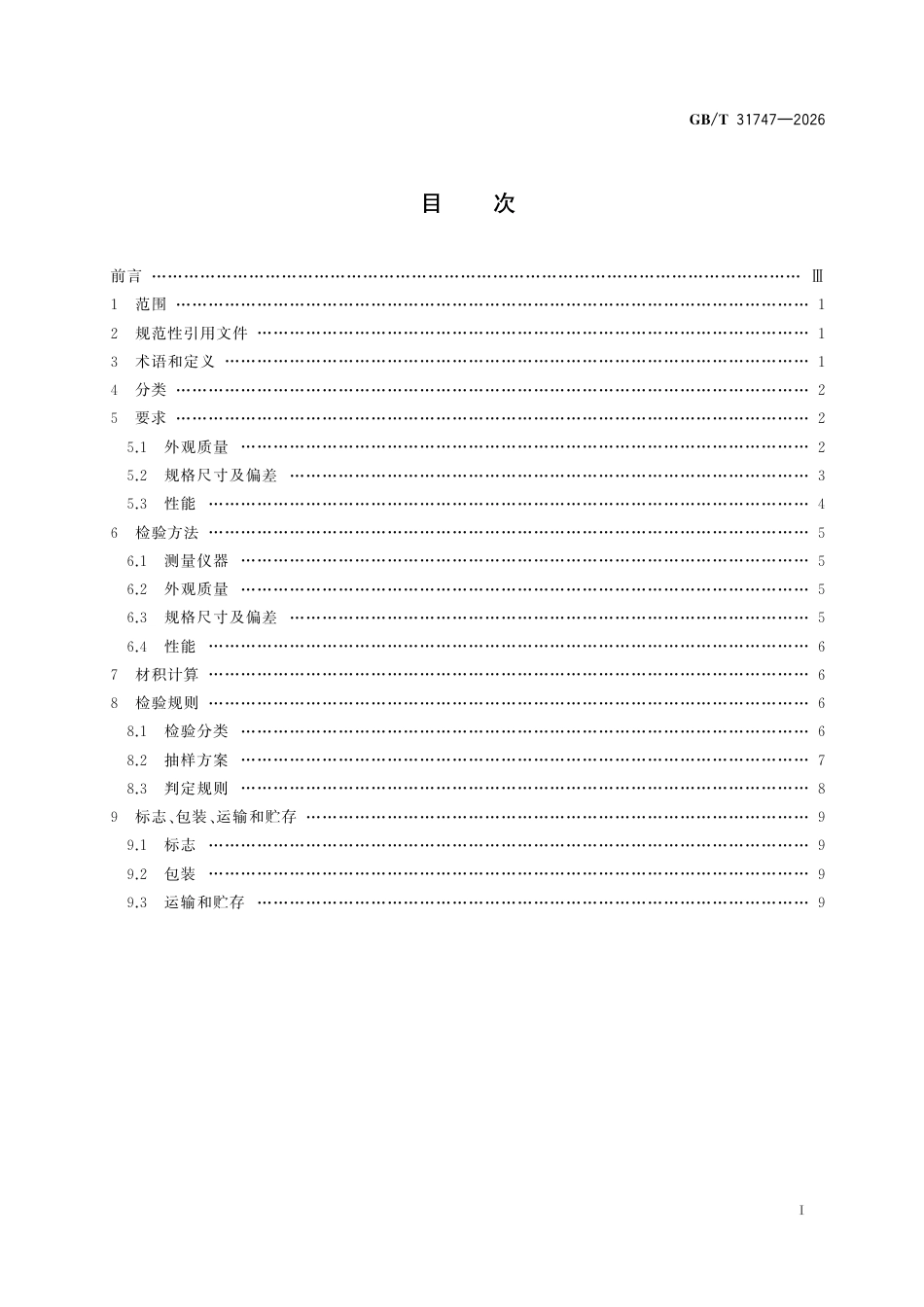GB／T 31747-2026_热改性木材.pdf_第3页