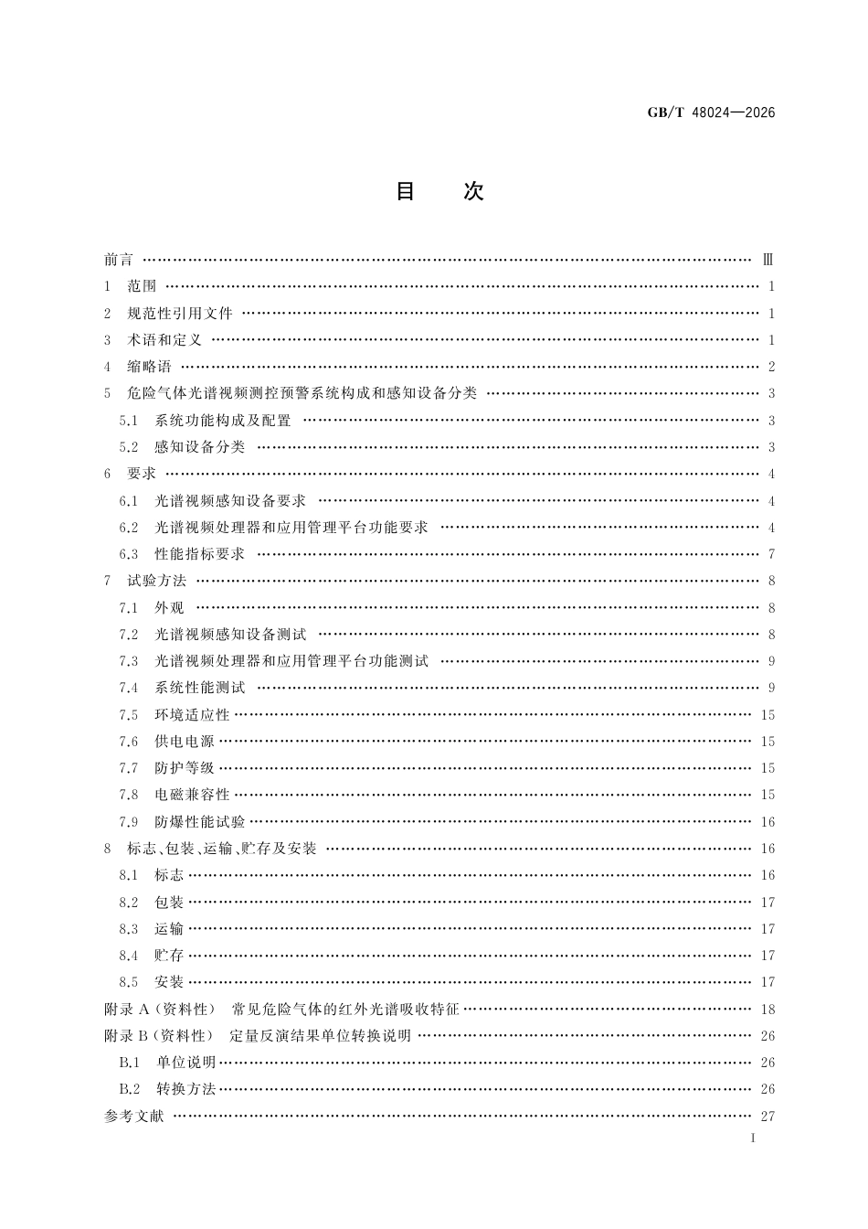 GB／T 48024-2026_危险气体光谱视频测控预警系统技术规范.pdf_第3页
