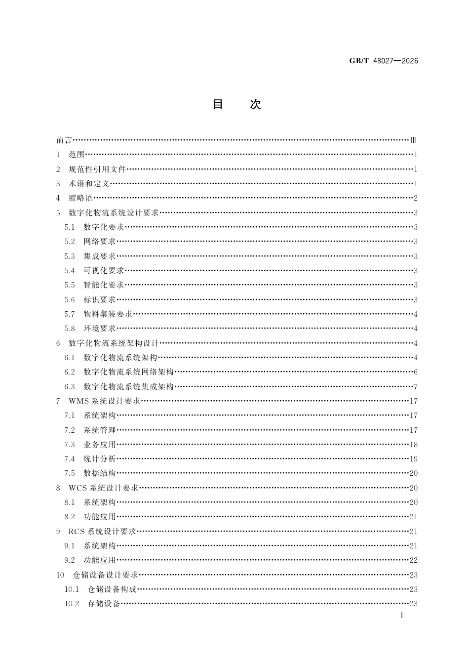 GB／T 48027-2026_电子产品制造过程的数字化物流系统 设计要求.pdf_第3页
