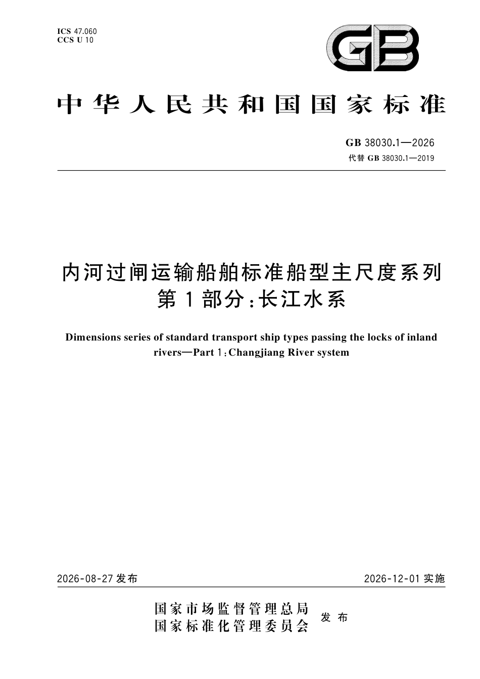 GB 38030.1-2026.pdf_第1页