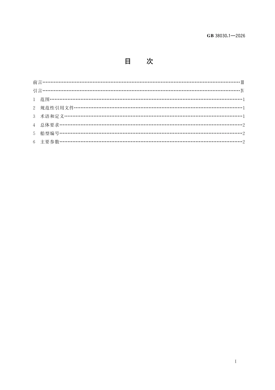 GB 38030.1-2026.pdf_第3页