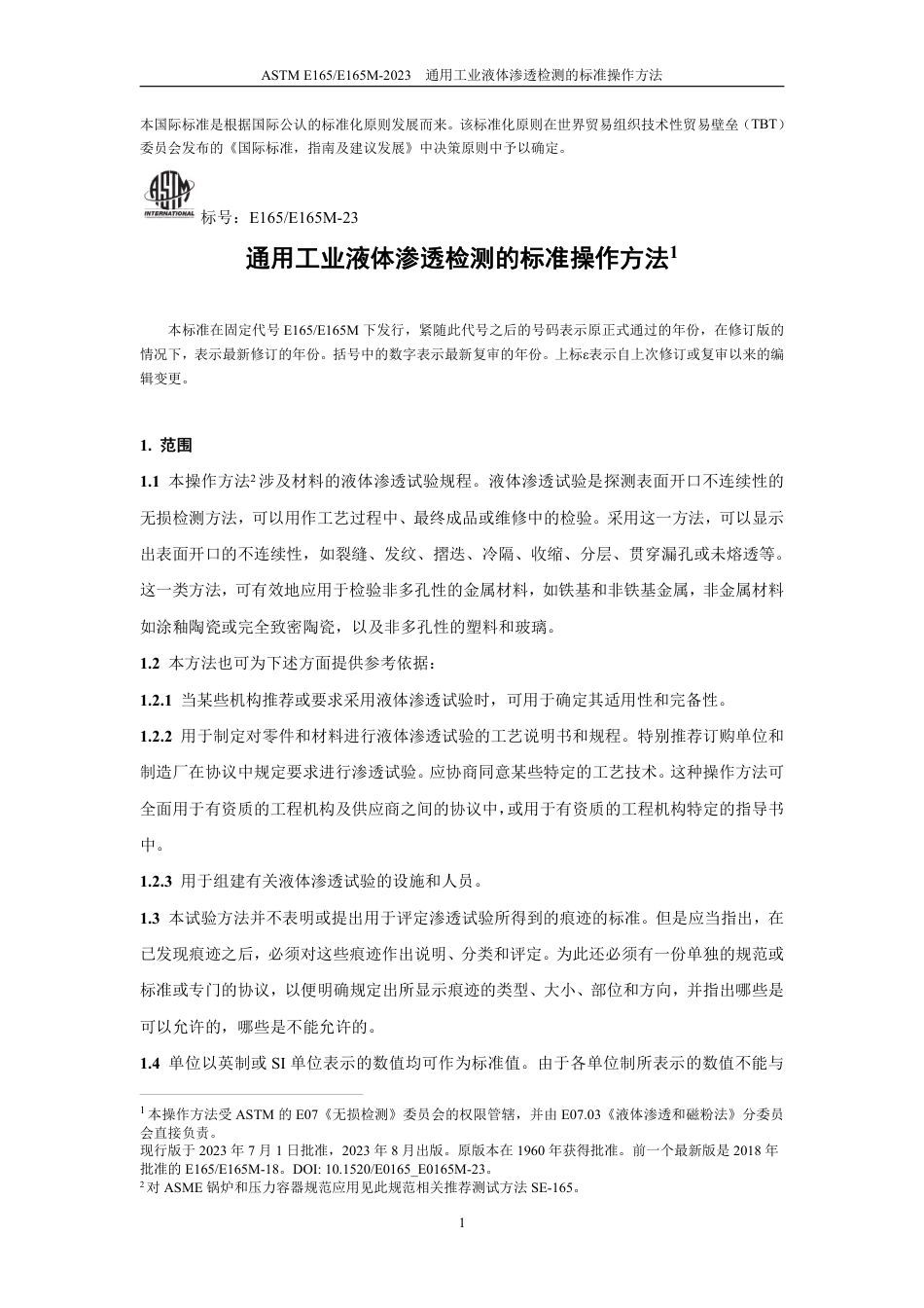 ASTM E165-2023 中文版.pdf_第3页