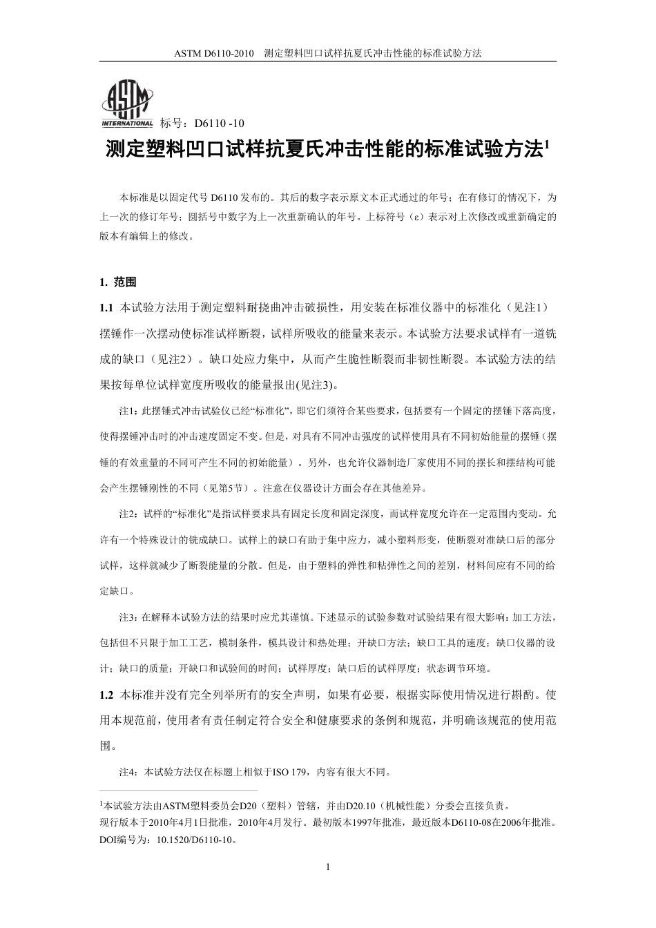 ASTM D6110-2010  中文版.pdf_第3页