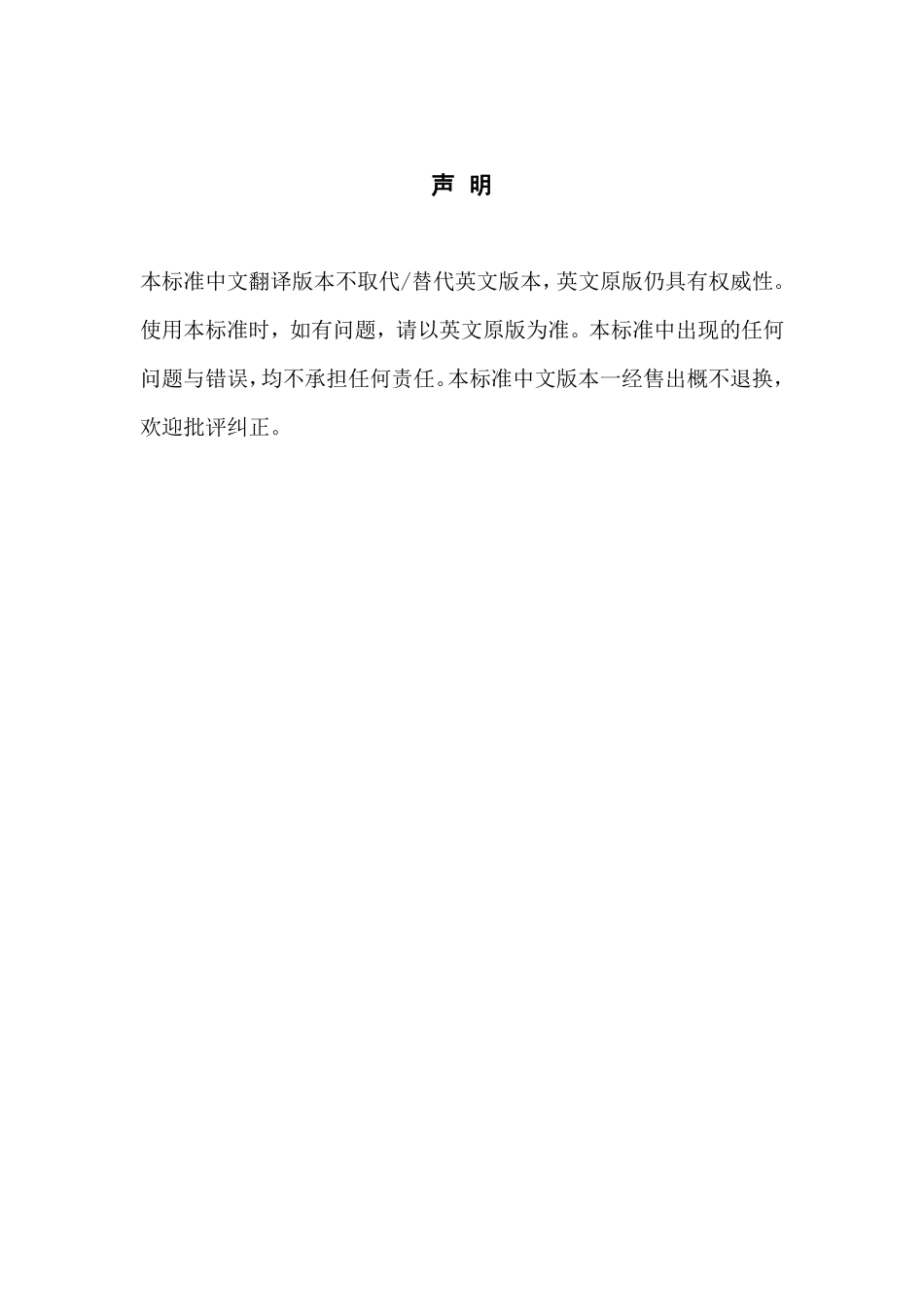 ASTM A1038-2013e1  中文版.pdf_第2页