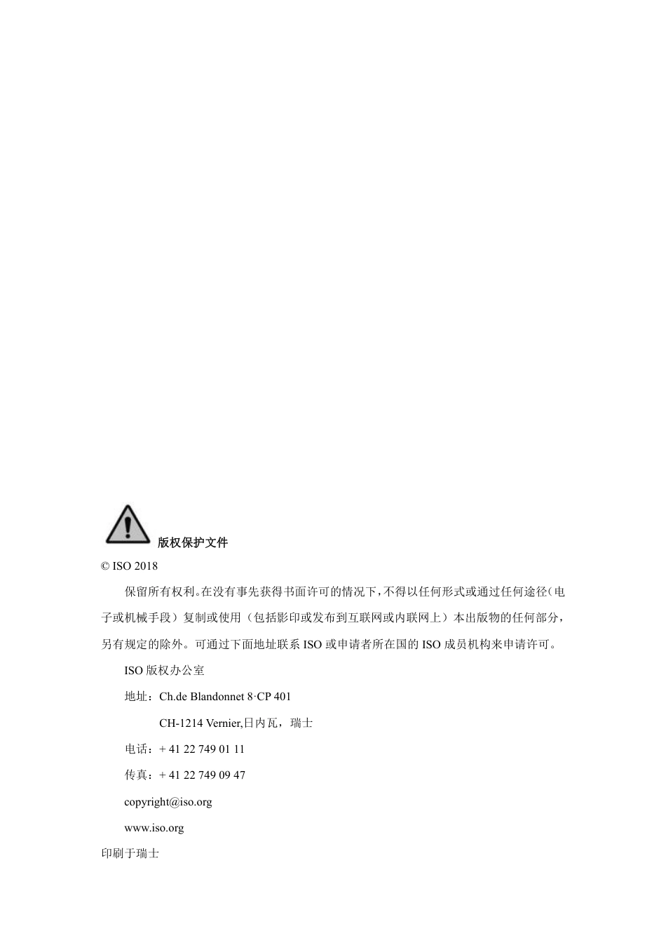 ISO 11666-2018 中文.pdf_第3页